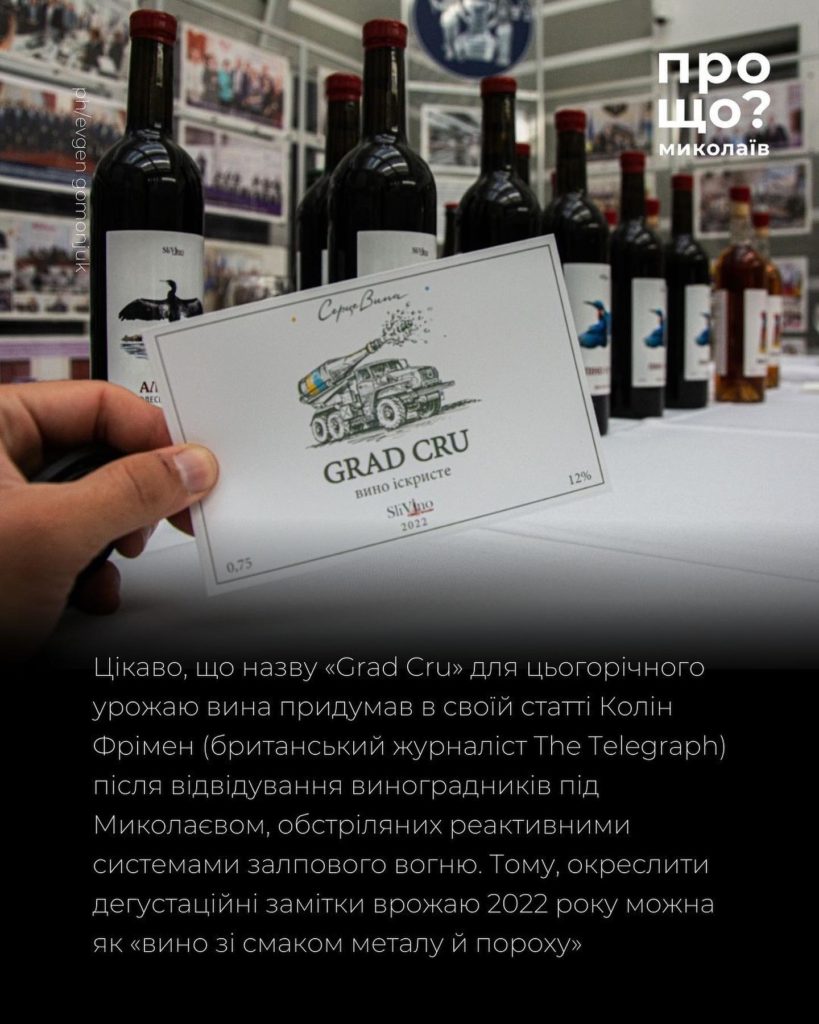 Унікальне вино зі «смаком металу й пороху» з Миколаєва виставлять на аукціон (ФОТО) 17