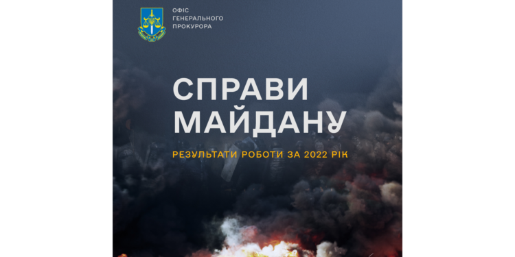 Справи Майдану: в Офісі Генпрокурора відзвітували, що зроблено у 2022 році (ІНФОГРАФІКА)