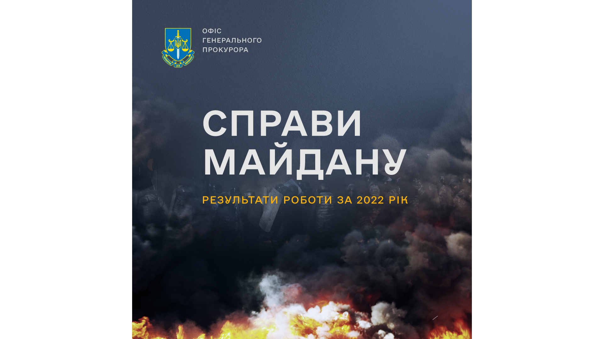 Справи Майдану: в Офісі Генпрокурора відзвітували, що зроблено у 2022 році (ІНФОГРАФІКА)