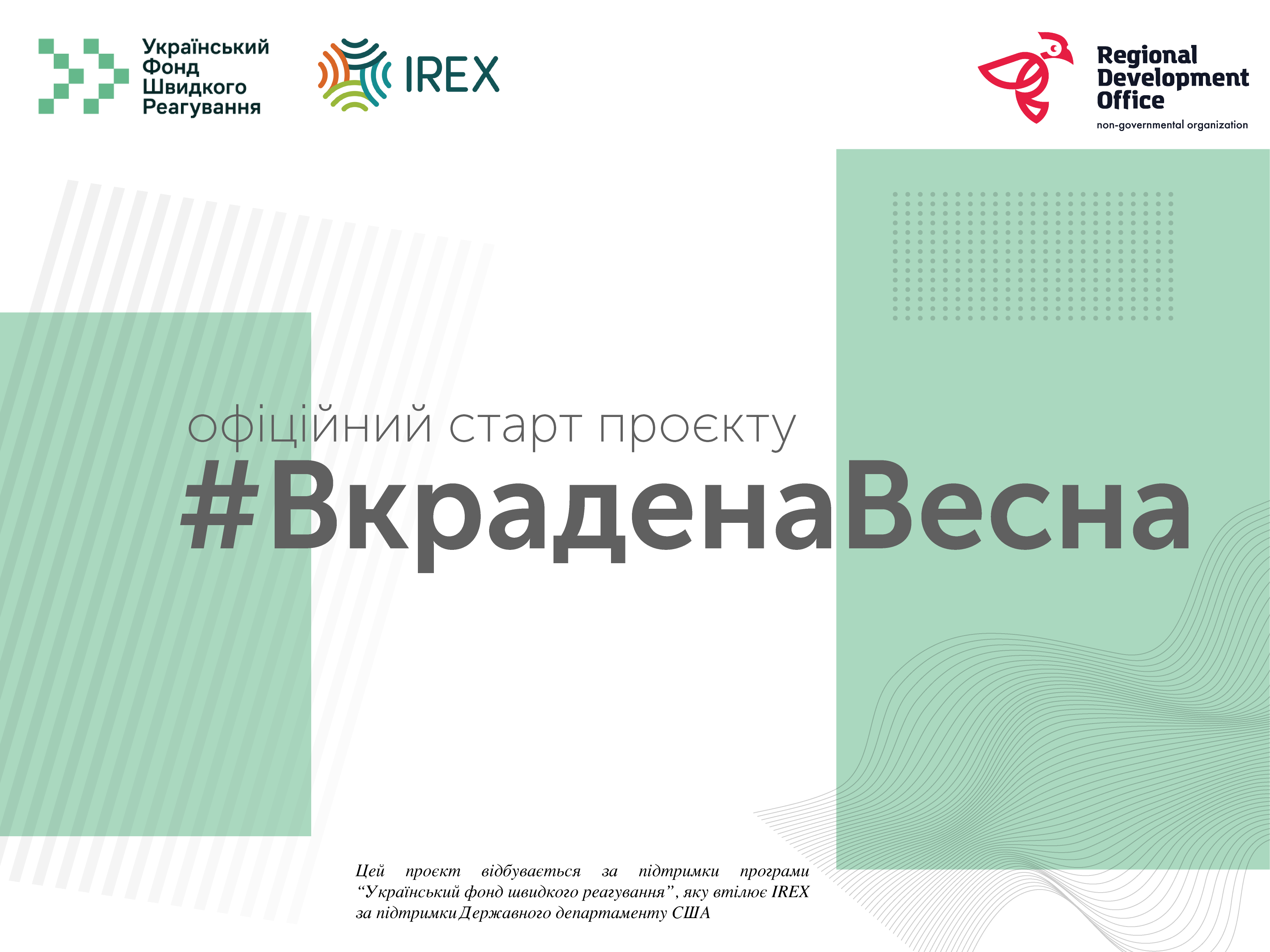 У 5 областях, зокрема, і в Миколаївській, стартує проект «Вкрадена весна», націлений на психологічну допомогу дітям