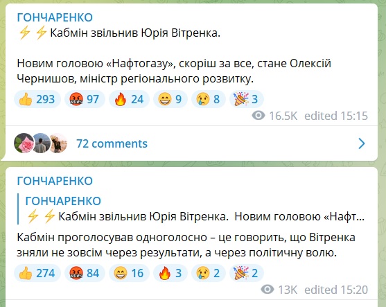 Кабмін звільнив голову «Нафтогазу» Вітренко – нардеп Гончаренко 2