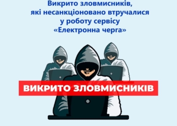 Жителька Сумської області «робила бізнес» на несанкціонованому втручанні у роботу сервісу «Електронна черга» (ФОТО)