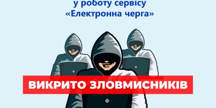 Жителька Сумської області «робила бізнес» на несанкціонованому втручанні у роботу сервісу «Електронна черга» (ФОТО)