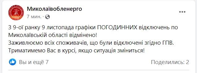 Графіки погодинного відключення споживачів Миколаївщини на сьогодні відмінено 2