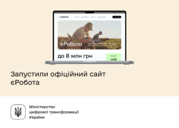 Запрацював офіційний сайт програми єРобота: подавайте заявку та отримуйте від держави грант на власну справу