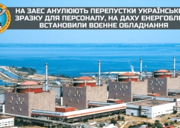 На ЗАЕС окупанти анулюють перепустки українського зразка для персоналу, а на даху енергоблоку встановили воєнне обладнання – розвідка