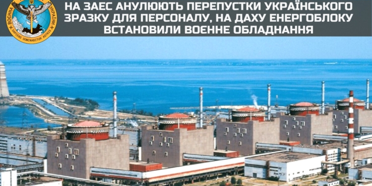 На ЗАЕС окупанти анулюють перепустки українського зразка для персоналу, а на даху енергоблоку встановили воєнне обладнання – розвідка