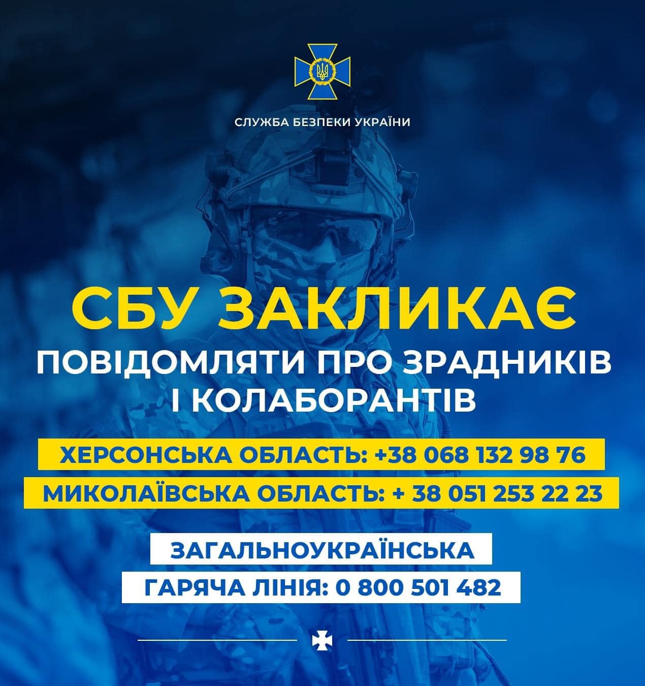 СБУ закликає українців повідомляти про зрадників і колаборантів на Миколаївщині та Херсонщині