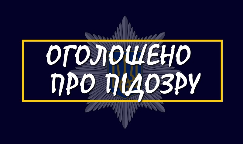 На Миколаївщині поліцейські викрили ще одного прихильника «руського миру» – йому повідомлено про підозру