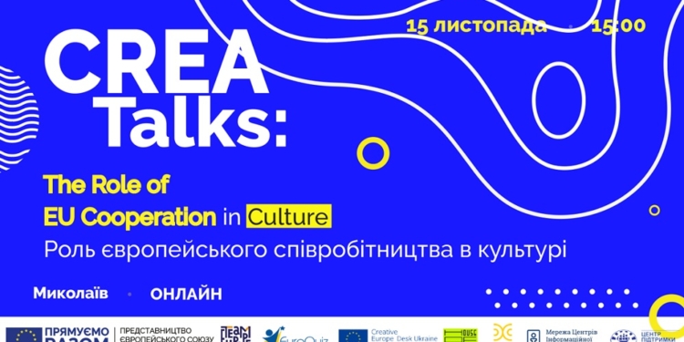 У CREA-центрі Миколаєва провели «Креативні розмови» та розказали про підтримку Європою митців (ФОТО)