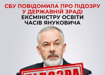 СБУ повідомила про підозру у державній зраді ексміністру освіти часів януковича (ФОТО)
