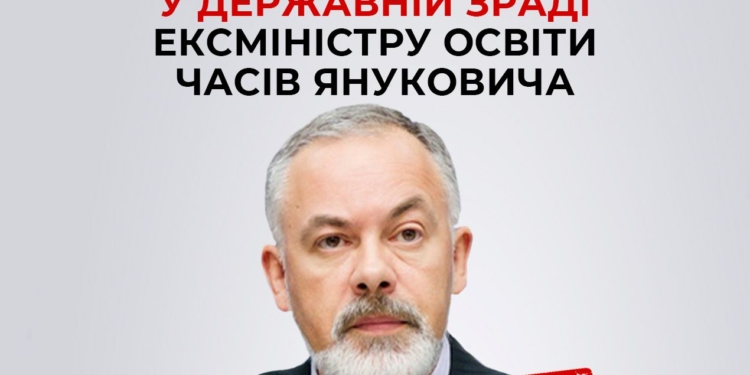 СБУ повідомила про підозру у державній зраді ексміністру освіти часів януковича (ФОТО)