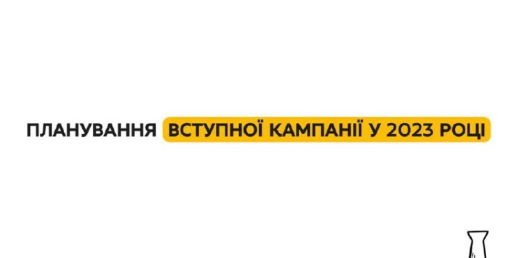 Вступна кампанія-2023: МОН планує дозволити вступ за результатами удосконаленого мультипредметного тесту