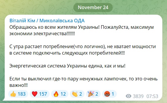 Начальник Миколаївської ОВА звернувся до жителів України з проханням максимально економити електроенергію 1
