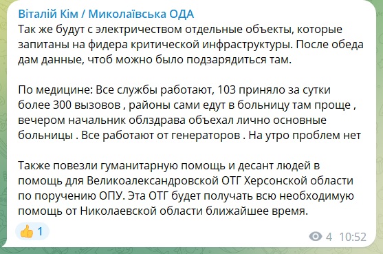 На Миколаївщині працюють всі лікарні – від генераторів, - Кім 2