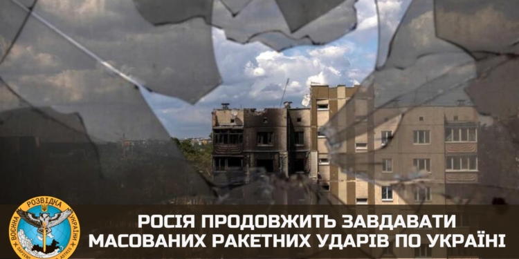 росія продовжить завдавати масованих ракетних ударів по Україні. Щоб підготуватися до нового удару, терористам потрібно близько тижня – ГУР МО