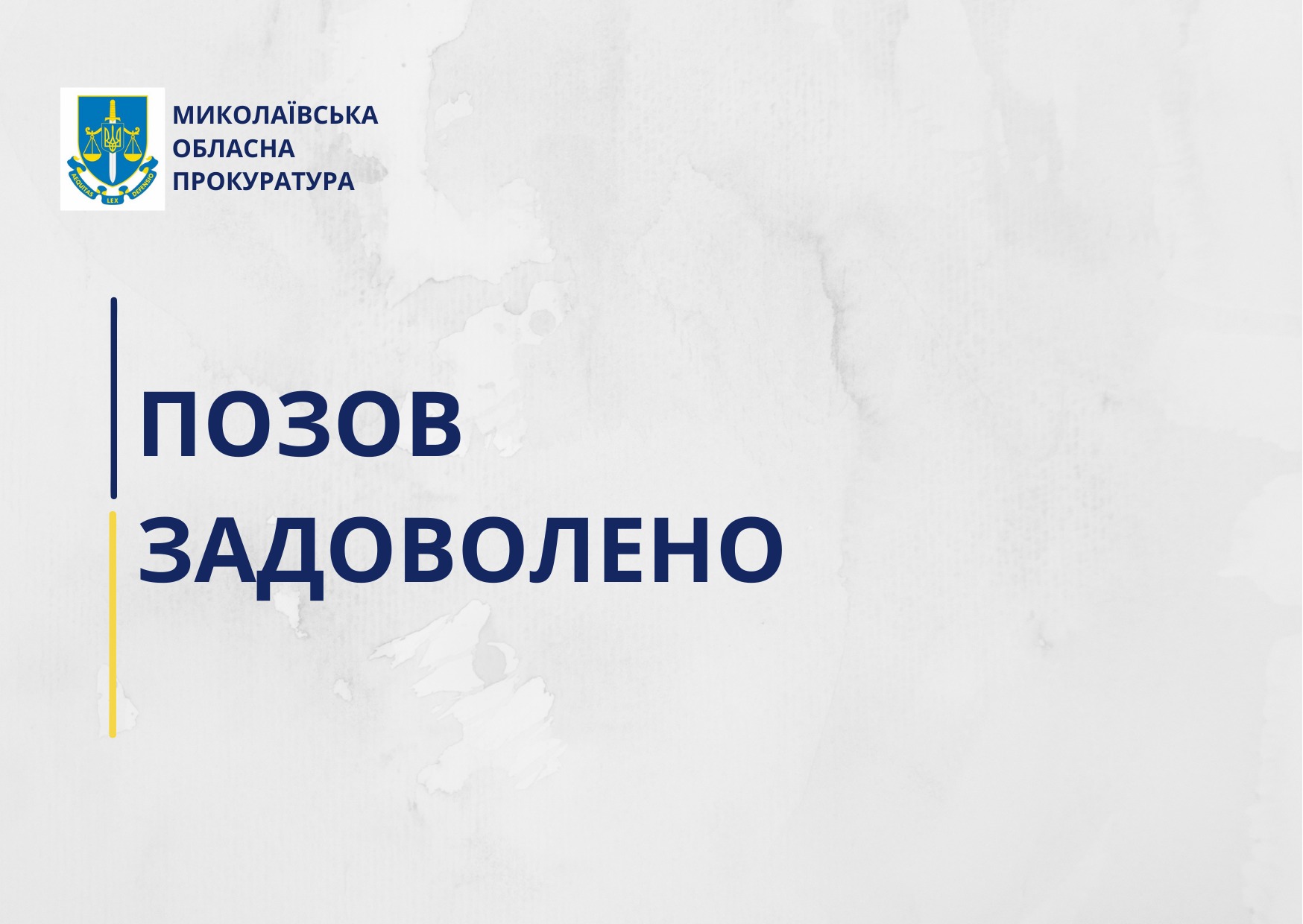 Завдяки рішенню суду, до якого звернулась прокуратура, бюджет Миколаєва поповниться на понад 1,8 млн грн 3