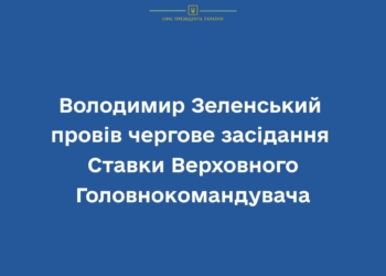 Деокупація, захист енергосектору і доступ українців до тепла: Зеленський провів чергове засідання Ставки Верховного Головнокомандувача