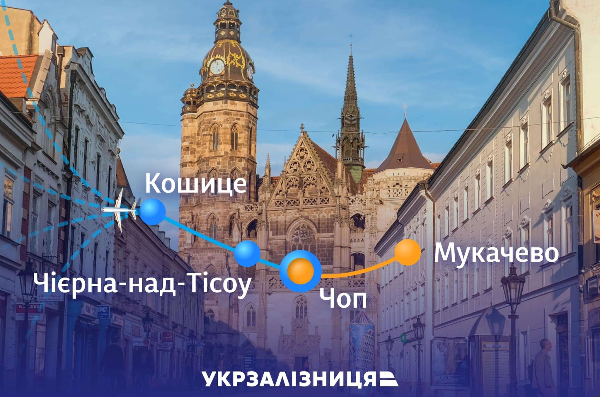 Укрзалізниця анонсувала запуск потягу з України в Словаччину