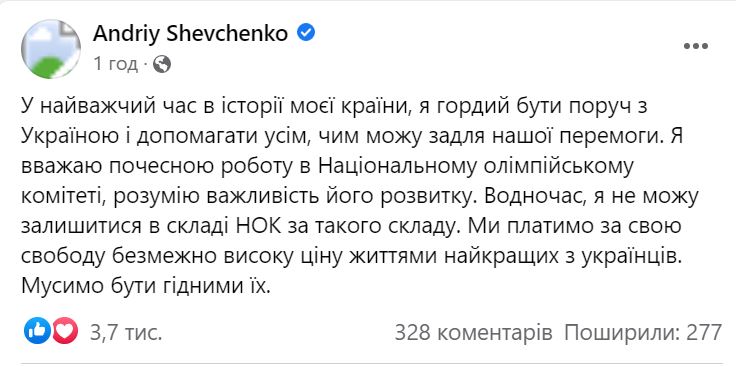 Андрій Шевченко відмовився від членства в НОК через склад комітету - натякає на Шуфрича і Суркіса 1
