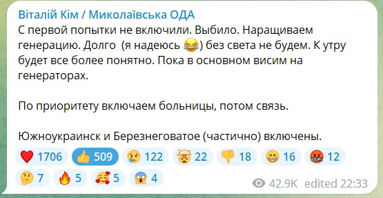 Україна оговтується від ракетної атаки - вже заживлено 15 областей. І Миколаївська – також 12