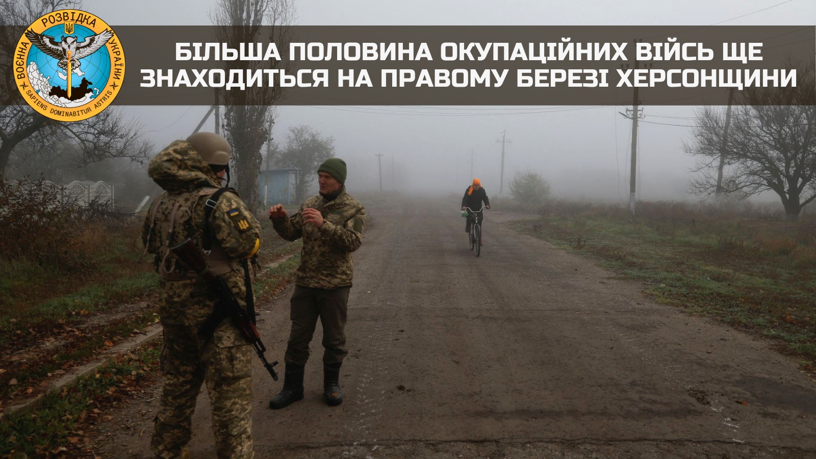 Більше половини окупаційних військ все ще на правому березі Херсонщини – ГУР