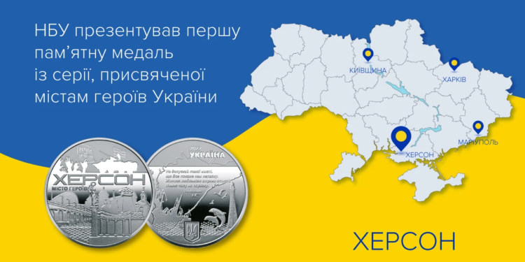 Нацбанк презентував пам’ятну медаль, присвячену Херсону (ФОТО)