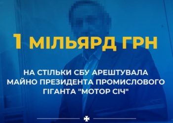 Суд арештував майно президента “Мотор Січі” Богуслаєва вартістю 1 млрд. – у нього, виявляється, і свій банк є