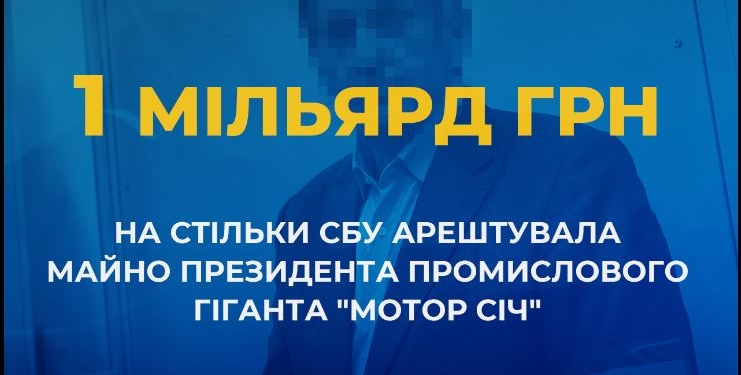 Суд арештував майно президента “Мотор Січі” Богуслаєва вартістю 1 млрд. – у нього, виявляється, і свій банк є