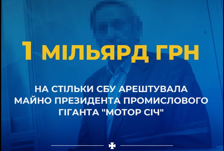 Суд арештував майно президента “Мотор Січі” Богуслаєва вартістю 1 млрд. – у нього, виявляється, і свій банк є