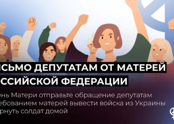 “Феміністський антивоєнний опір” Росії вимагає виведення російських військ з України (ПЕТИЦІЯ)