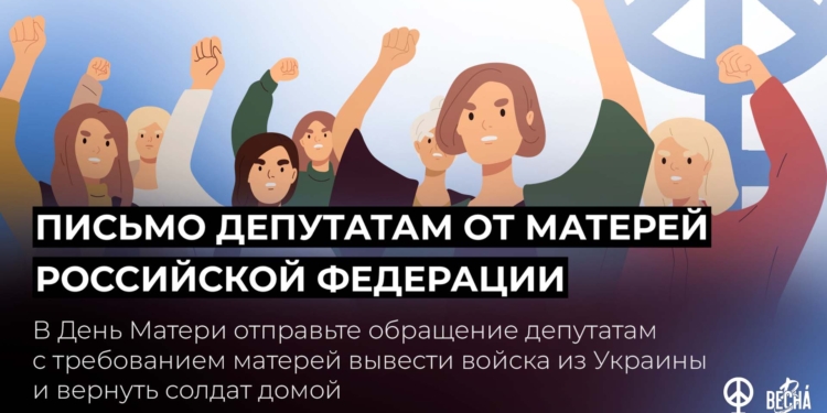 “Феміністський антивоєнний опір” Росії вимагає виведення російських військ з України (ПЕТИЦІЯ)