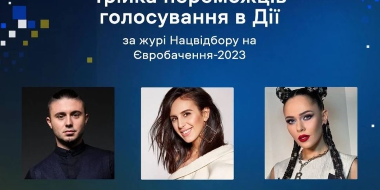 Українці через Дію обрали жюрі для відбору на Євробачення. За кого голосували