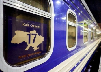 Укрзалізниця змінила графік потяга Київ-Херсон