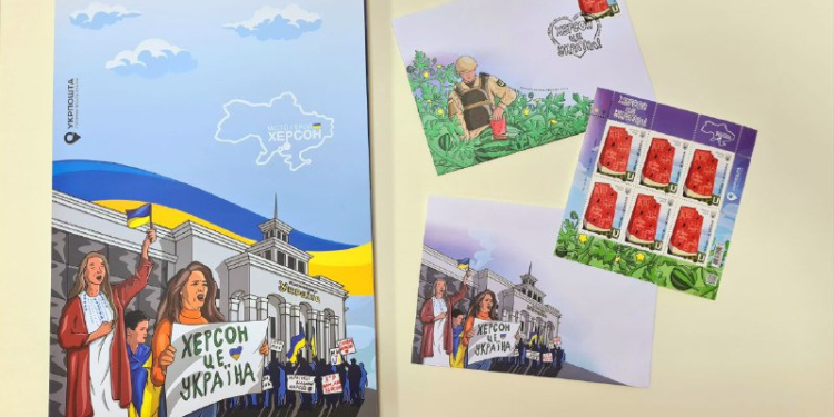 Укрпошта вводить в обіг поштову марку «Херсон – це Україна!»