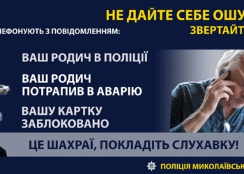 Поліцейські встановлюють аферистів, які ошукали мешканців Миколаївщини на понад 120 тисяч гривень