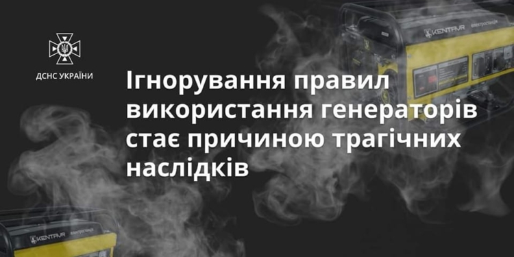 Через бензогенератор: на Миколаївщині загинула людина і двоє дітей опинились в лікарні