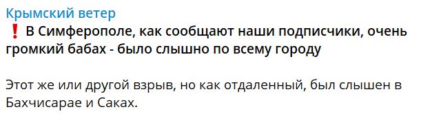 В Криму вибухи - чутно в Джанкої, Севастополі, Симферополі 2