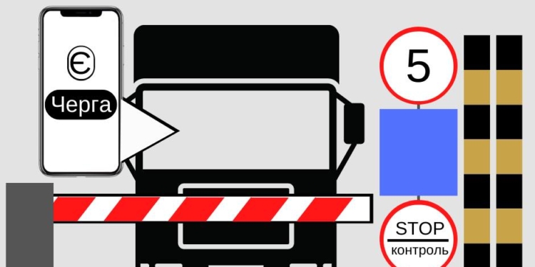 Відсьогодні на українсько-польському кордоні стартував проект єЧерга для вантажних транспортних засобів