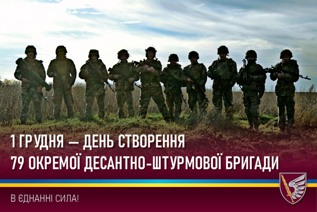 Вітаємо і дякуємо: сьогодні – день створення Миколаївської бригади ДШВ 1