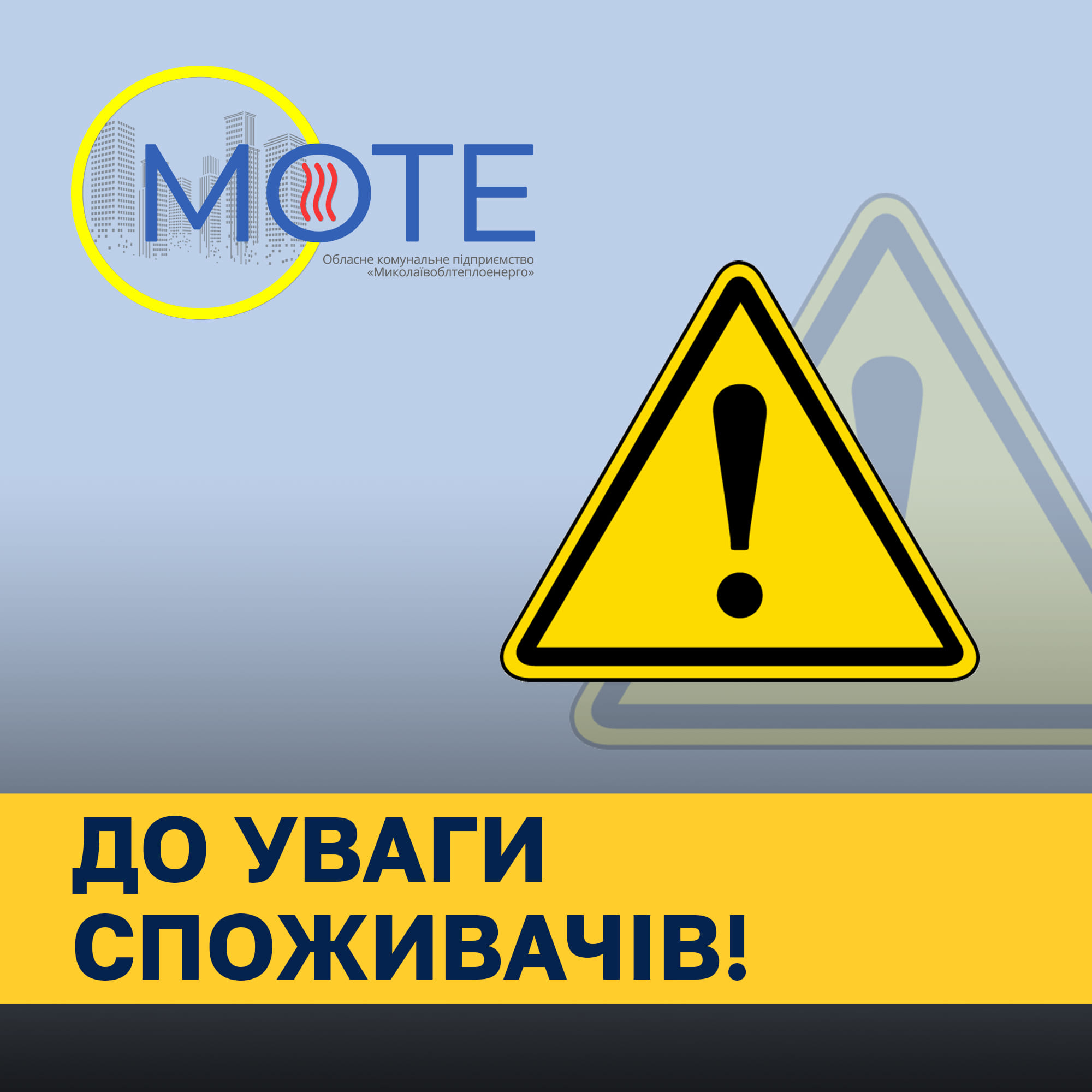 Без тепла в Миколаєві залишились два мікрорайони – через злив води з батарей