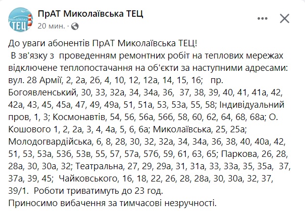 В Миколаєві без тепла залишились 115 будинків – ТЕЦ ремонтує теплові мережі (АДРЕСИ) 1