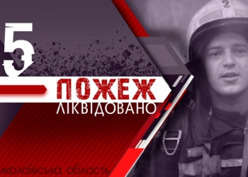 За добу на Миколаївщині рятувальники ліквідували 5 пожеж