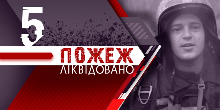 За добу на Миколаївщині рятувальники ліквідували 5 пожеж