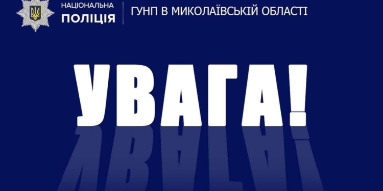 У Миколаївській області перебої на лінії 102. Дзвоніть на альтернативні телефони (НОМЕРИ)