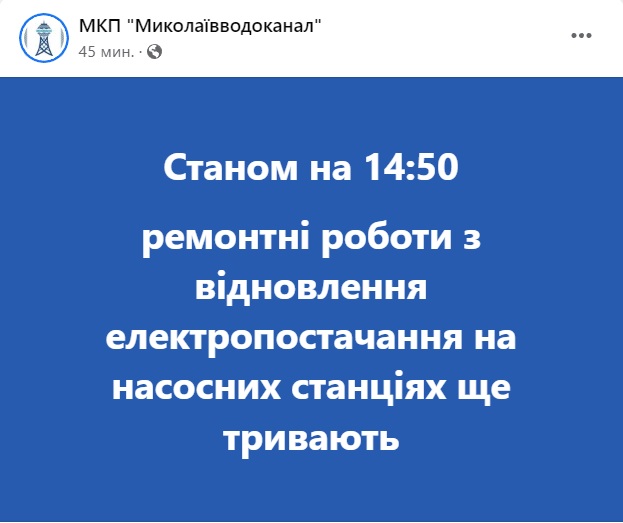 «Миколаївводоканал» поки не вирішив проблеми на насосних станціях 2