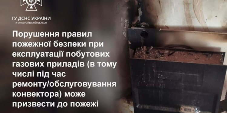 На Миколаївщині через спалах газоповітряної суміші під час експлуатації конвектору загинув 56-річний чоловік