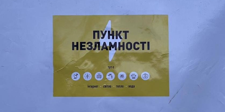 На Миколаївщині в новорічну ніч Пункти Незламності працюватимуть в звичному режимі