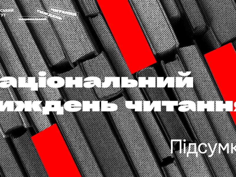 Що читають українці? Перелік найпопулярніших книжок в українських бібліотеках