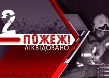 Літня кухня та житловий будинок – що гасили в Миколаєві та Баштанці за добу